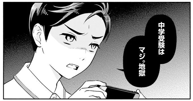 中学受験はマジ。地獄