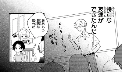 特別な友達ができたんだ