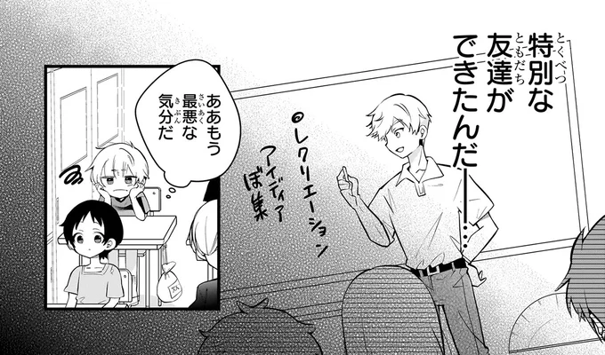 特別な友達ができたんだ