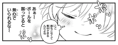 ボールを蹴ってると無心でいられるな〜