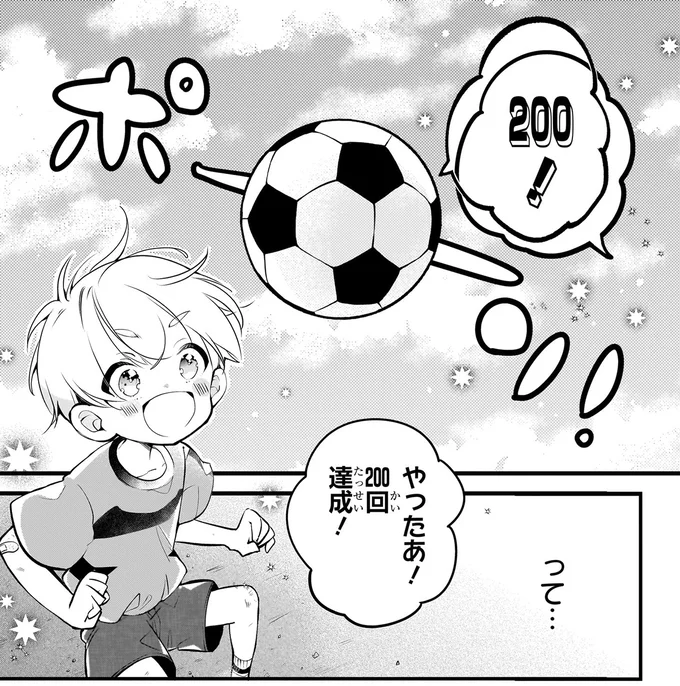 200回達成！