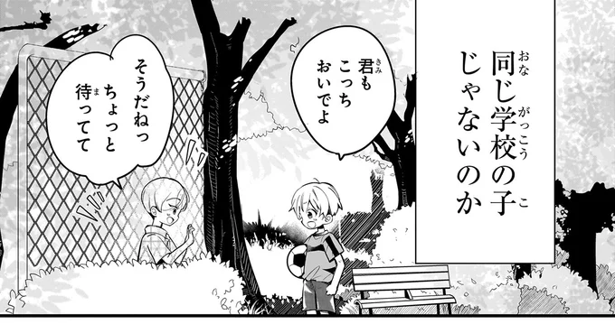 同じ学校の子じゃないのか