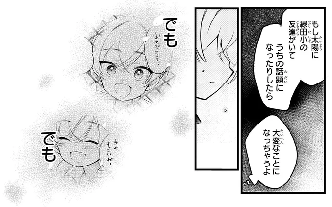 『ふたごチャレンジ！2』より