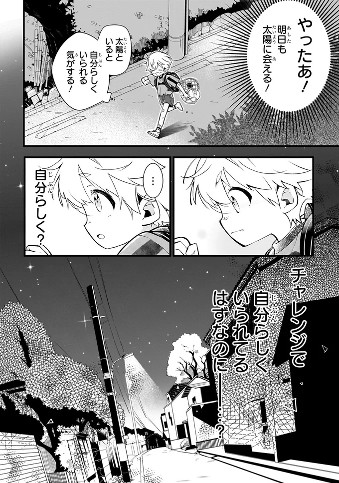 『ふたごチャレンジ！2』より