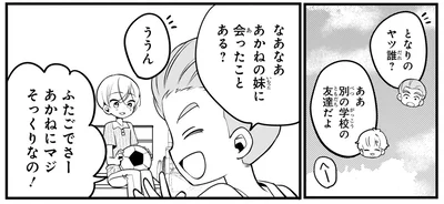 『ふたごチャレンジ！2』より