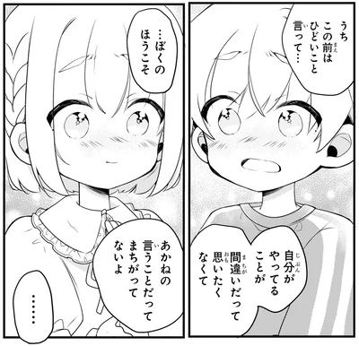 『ふたごチャレンジ！2』より