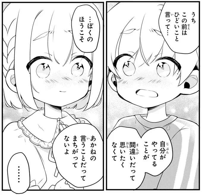 『ふたごチャレンジ！2』より