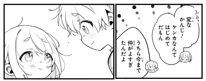 『ふたごチャレンジ！2』より