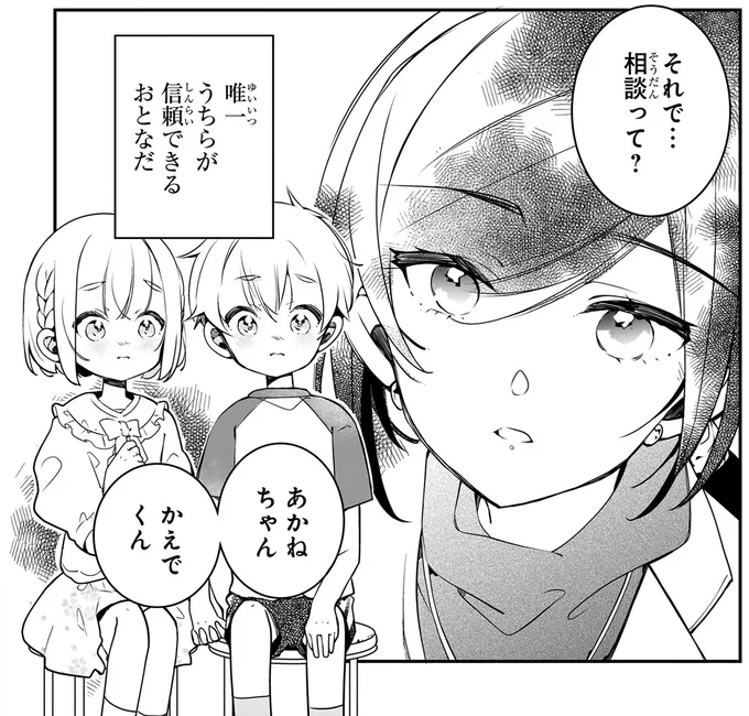 『ふたごチャレンジ！2』より