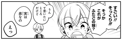 『ふたごチャレンジ！2』より