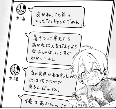 『ふたごチャレンジ！2』より