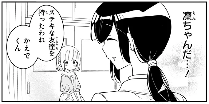 『ふたごチャレンジ！2』より