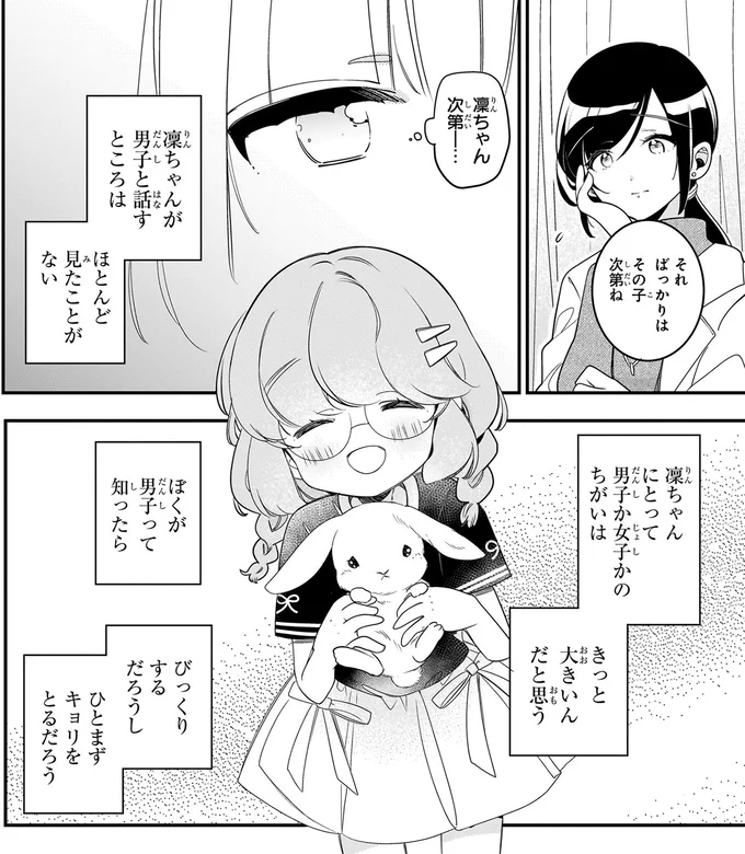 『ふたごチャレンジ！2』より