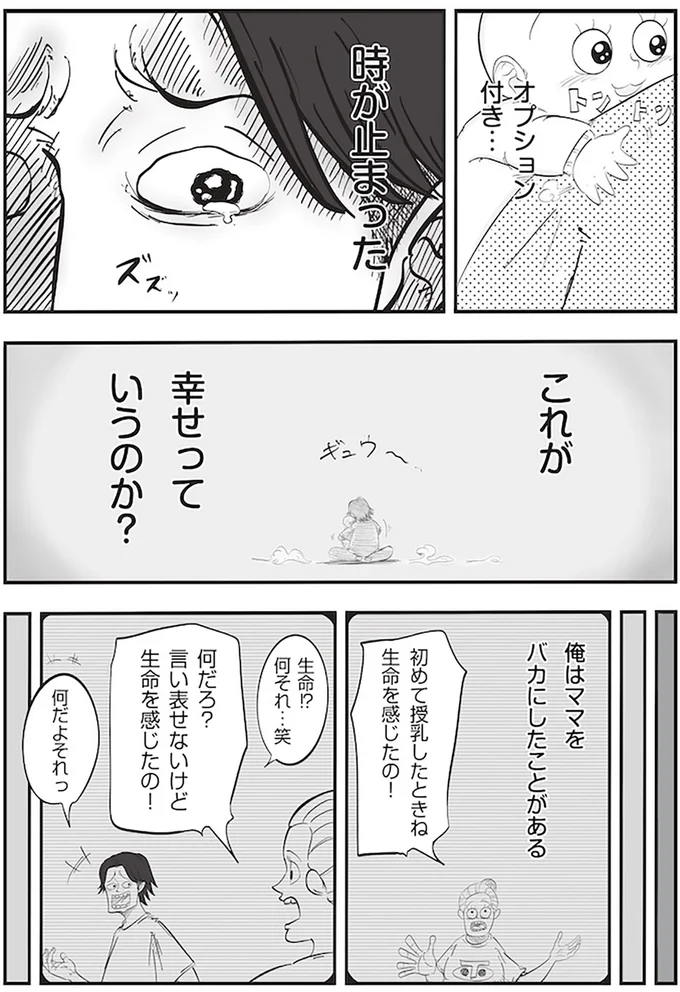 これが幸せっていうのか？