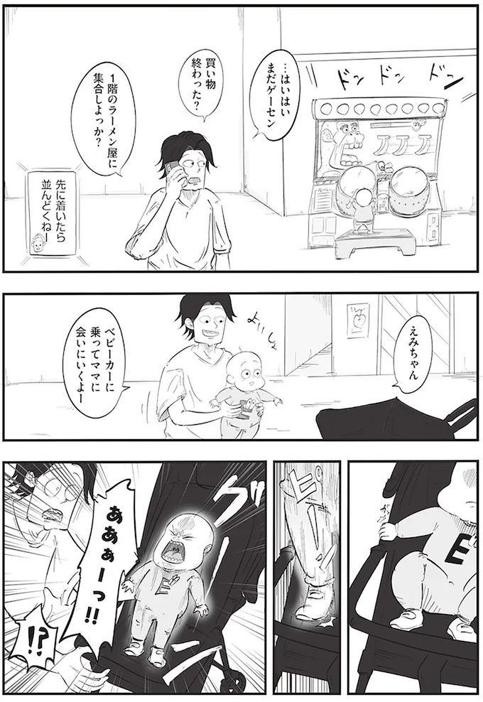 『俺の人生を変えた育児』より