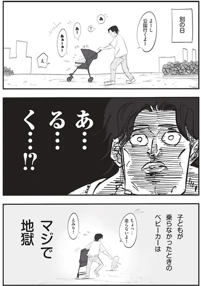 『俺の人生を変えた育児』より