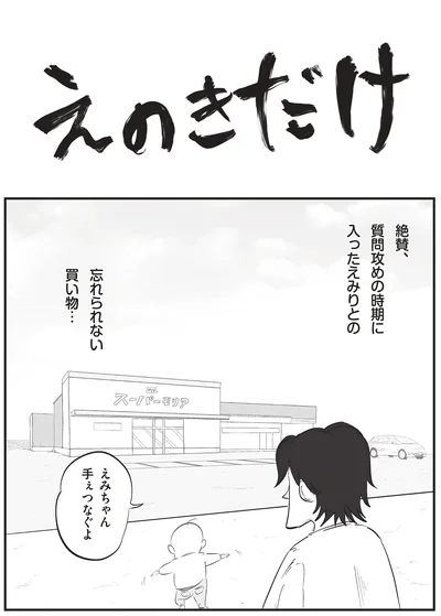 『俺の人生を変えた育児』より