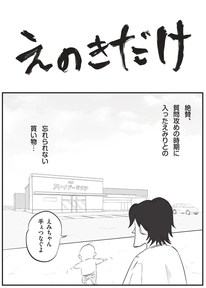 『俺の人生を変えた育児』より