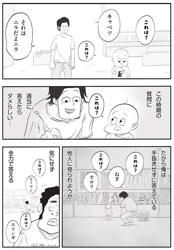 『俺の人生を変えた育児』より