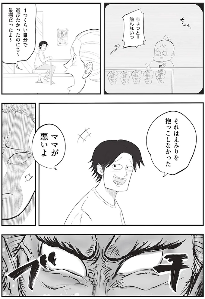 『俺の人生を変えた育児』より