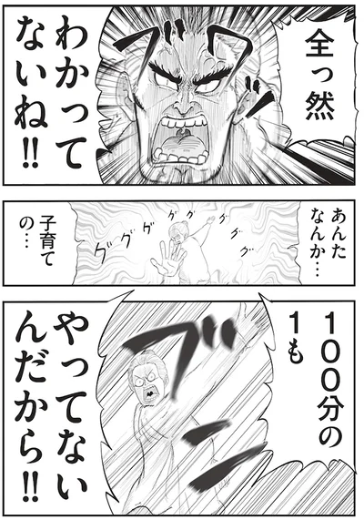 『俺の人生を変えた育児』より