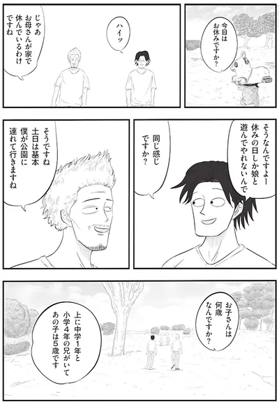 『俺の人生を変えた育児』より