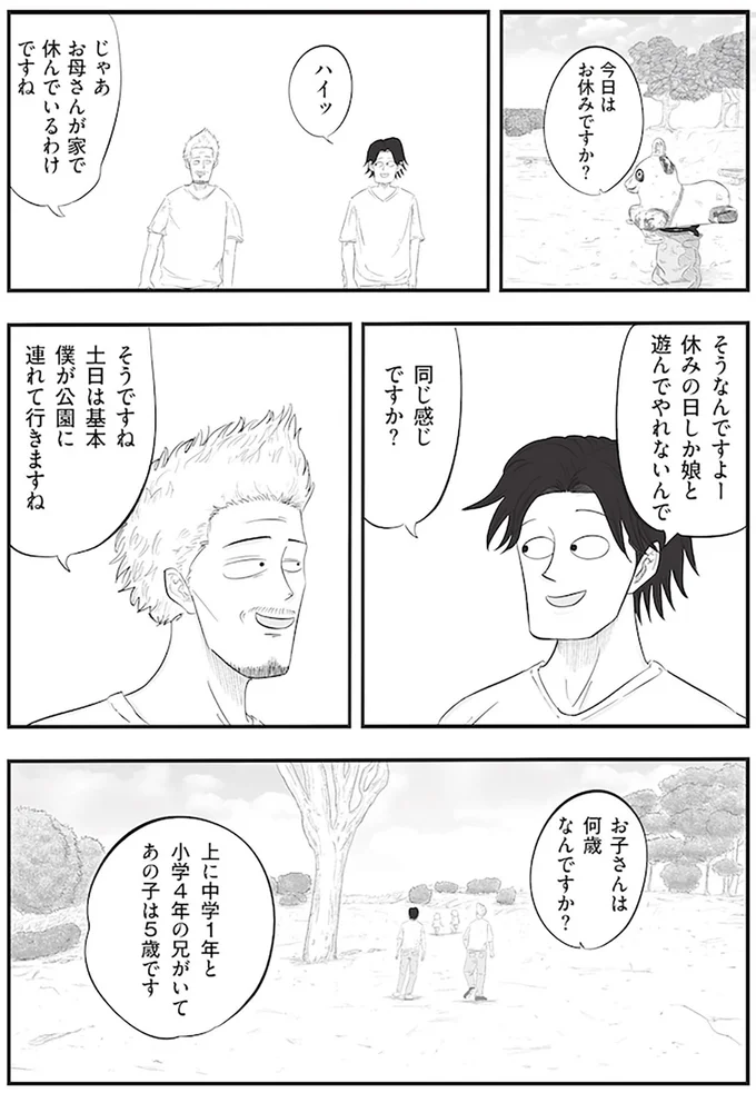 『俺の人生を変えた育児』より
