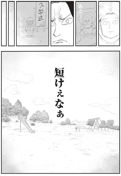 『俺の人生を変えた育児』より