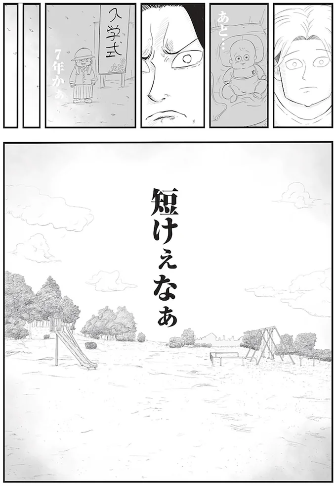 『俺の人生を変えた育児』より