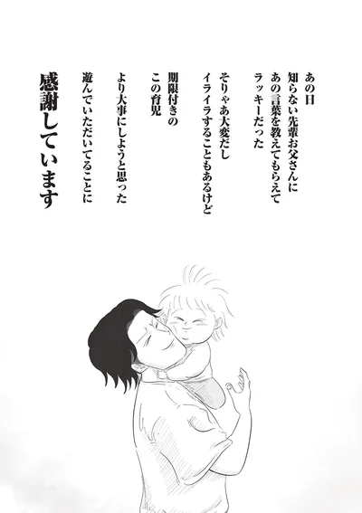 『俺の人生を変えた育児』より