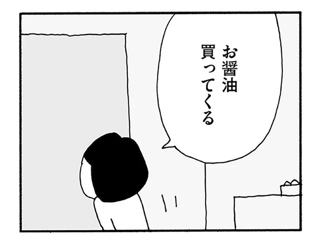 「お醤油買ってくる」夜中に出かける妻に変わった様子はなくて…／うちのツマ知りませんか？（1）
