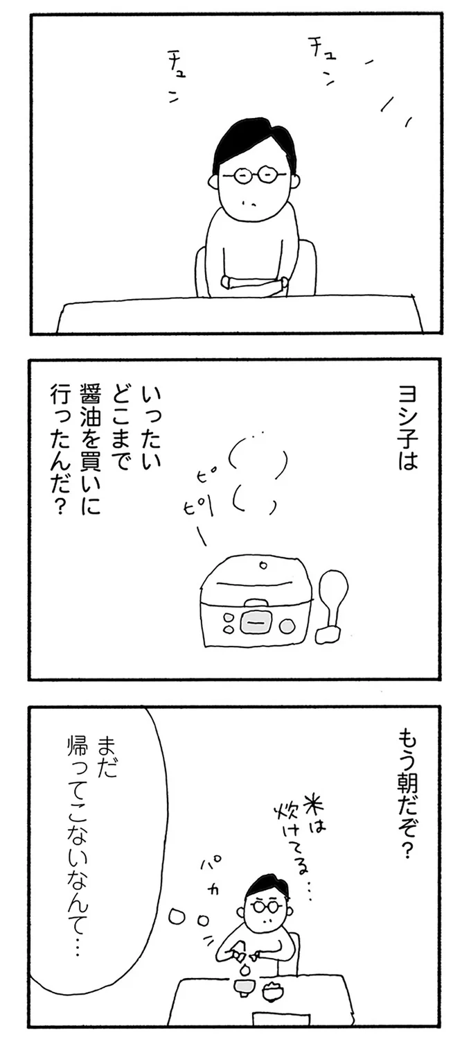 『うちのツマ知りませんか？』より