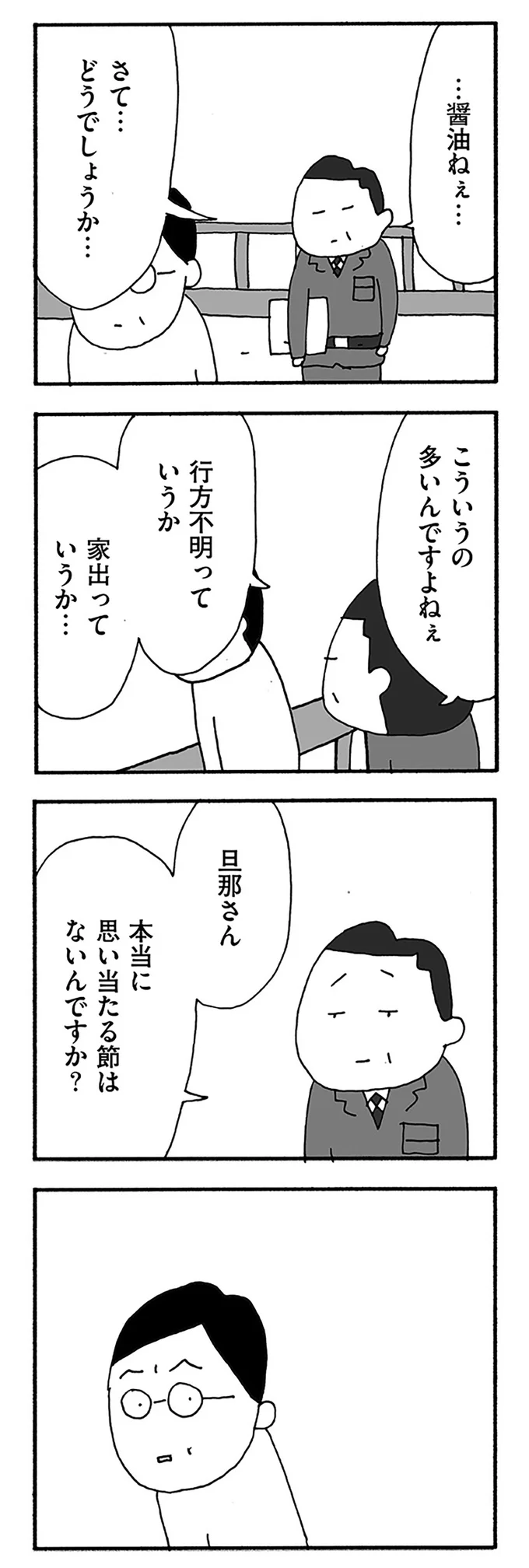 『うちのツマ知りませんか？』より