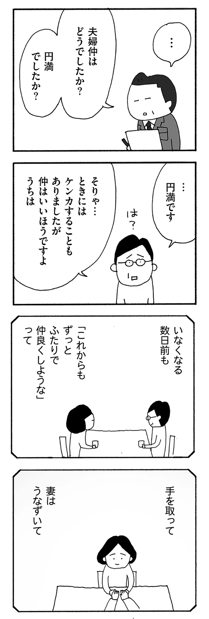 『うちのツマ知りませんか？』より