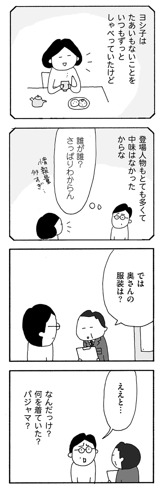『うちのツマ知りませんか？』より