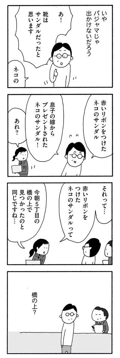 『うちのツマ知りませんか？』より
