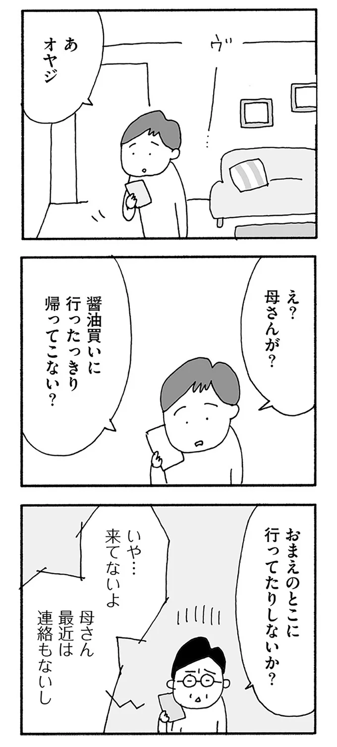 『うちのツマ知りませんか？』より