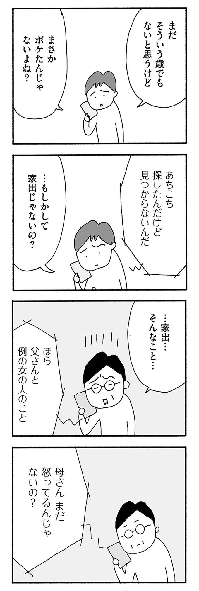 『うちのツマ知りませんか？』より