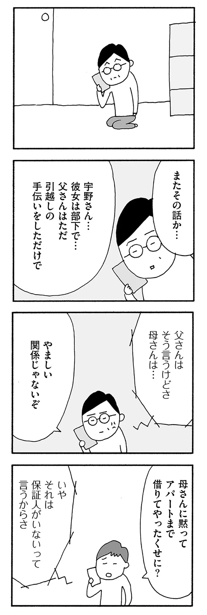 『うちのツマ知りませんか？』より