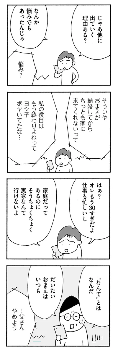 『うちのツマ知りませんか？』より