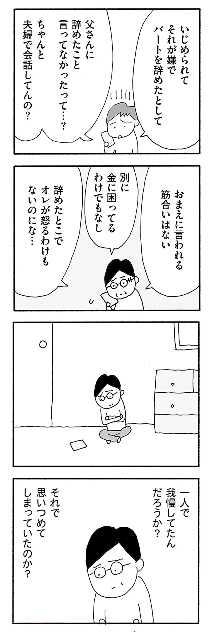 『うちのツマ知りませんか？』より