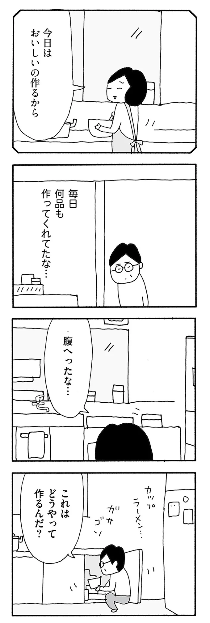 『うちのツマ知りませんか？』より