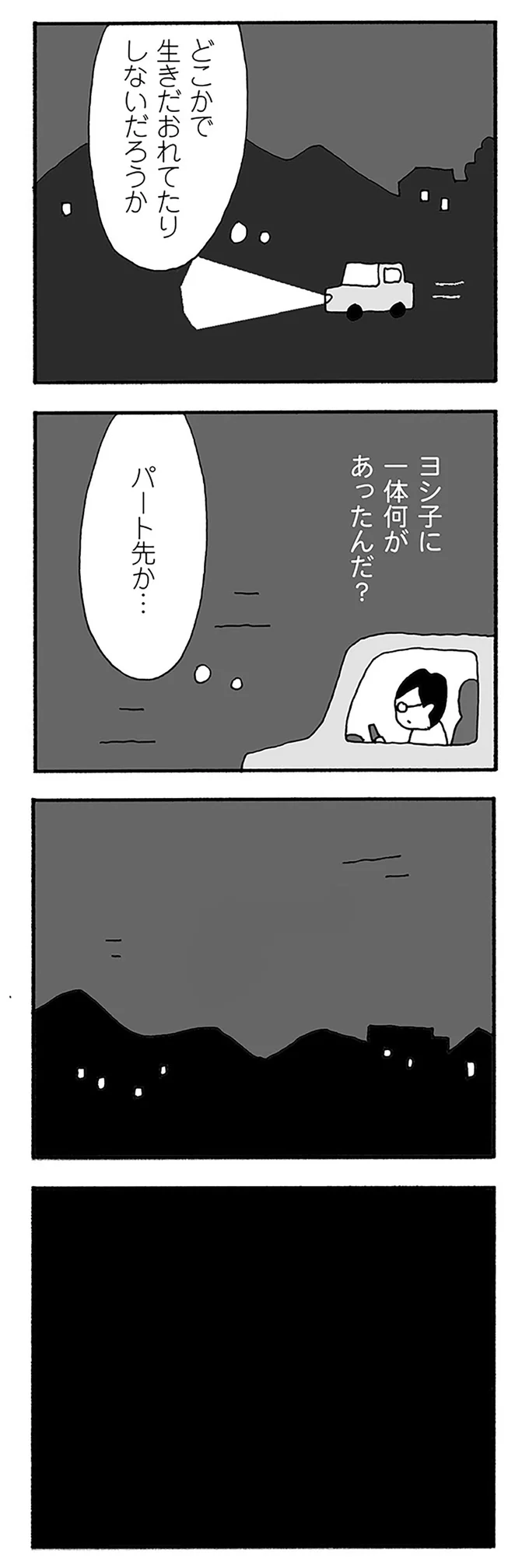 『うちのツマ知りませんか？』より