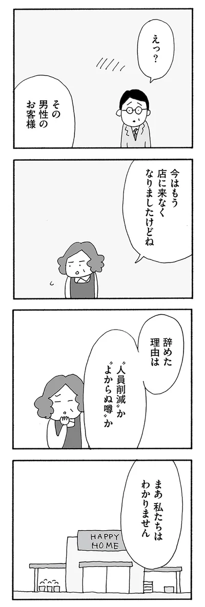 『うちのツマ知りませんか？』より
