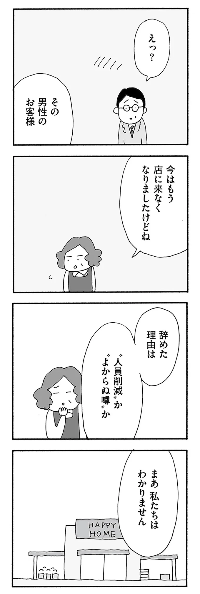 『うちのツマ知りませんか？』より