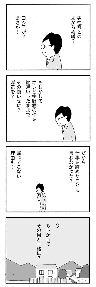 『うちのツマ知りませんか？』より