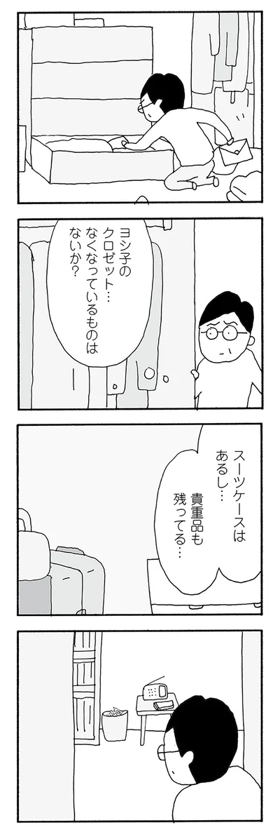 『うちのツマ知りませんか？』より