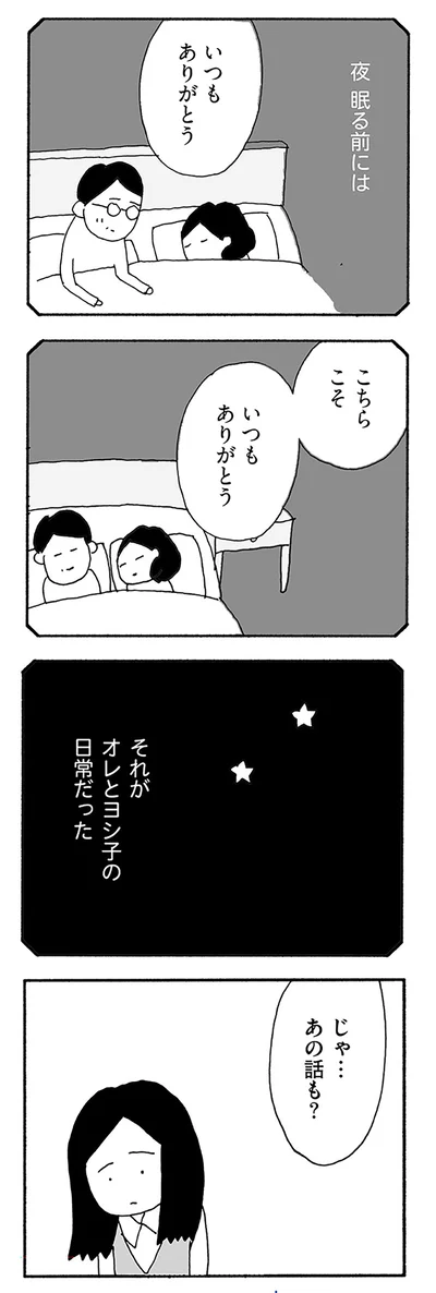 『うちのツマ知りませんか？』より