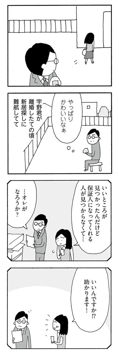 『うちのツマ知りませんか？』より