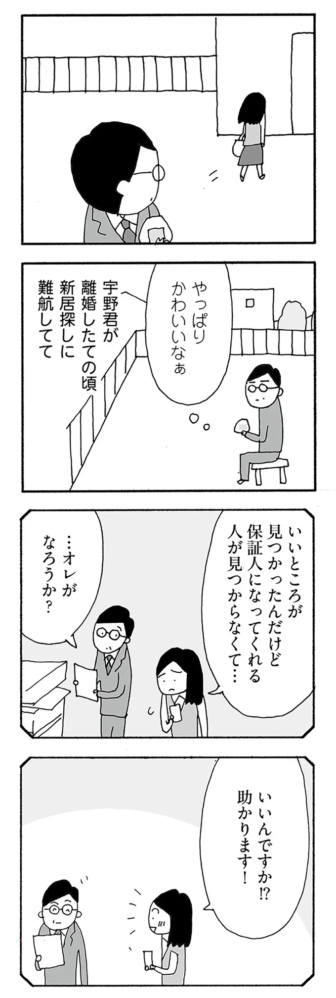 『うちのツマ知りませんか？』より